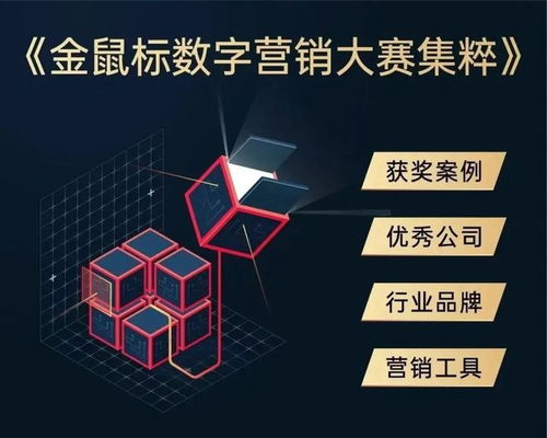 网站 互联网应用评什么奖 第14届金鼠标数字营销大赛了解一下