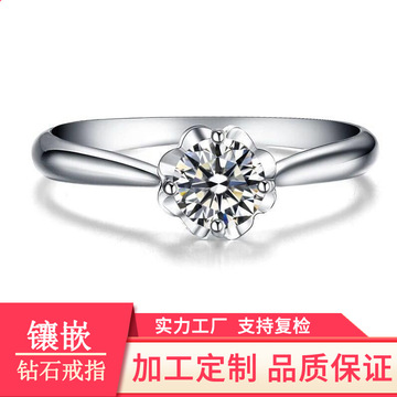 钻戒定制 18k金戒指镶嵌钻石 珠宝首饰加镶嵌定制戒托18K配件批发