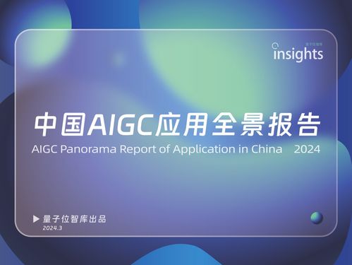 中国aigc产业峰会今日举行,中国aigc应用全景图谱首次发布