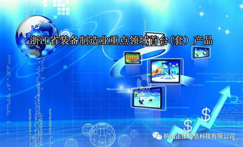 关于组织申报2019年度浙江省装备制造业重点领域首台 套 产品的通知